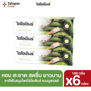 IODERM ยาสีฟันสมุนไพร ไอโอเดิมร์ สูตรแบมบูซอลต์ Bamboo 100 กรัม แพค 6 หลอด