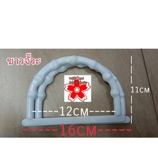 หูกระเป๋า หูจับกระเป๋า พลาสติก งานฝีมือ DIY Handmade กระเป๋าผ้า กระเป๋าสาน มี5สี ขายเป็นคู่คู่ละ35บ.
