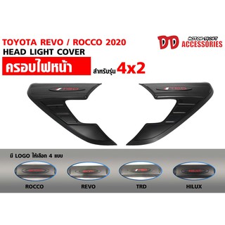 ครอบไฟหน้า Revo 2020 2021 2022 สำหรับไฟหน้าไม่ใช่ LED ทรงอาร์R มี 4 logo