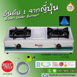 เตาแก๊สตั้งโต๊ะ 2 หัว RT-711EBS (Inner Burner)