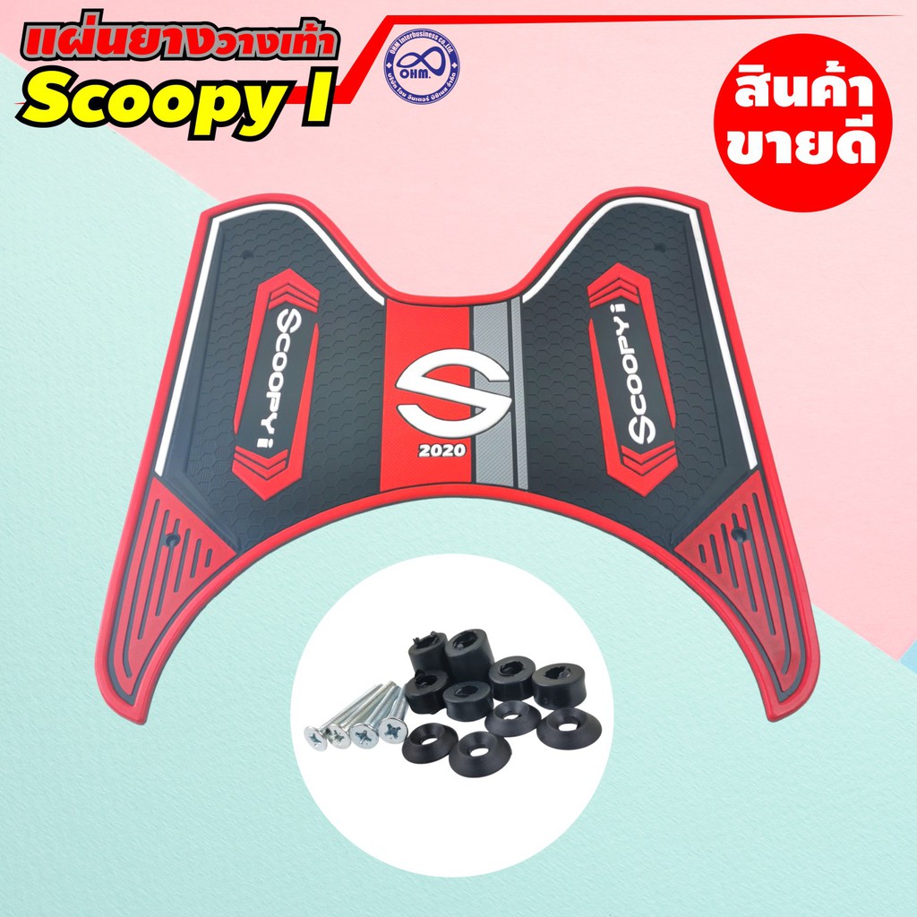 แผ่นยางปูพื้นรถมอเตอร์ไซค์Scoopy i แผ่นรองเท้า รถมอไซค์ Scoopy i ลาย Over Drive สีแดง