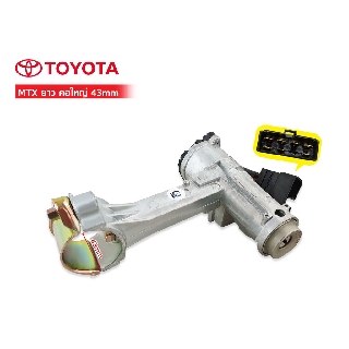 สวิทย์กุญแจสตาร์ท TOYOTA MIGHTY-X คอใหญ่ (YEBK-08001TM)