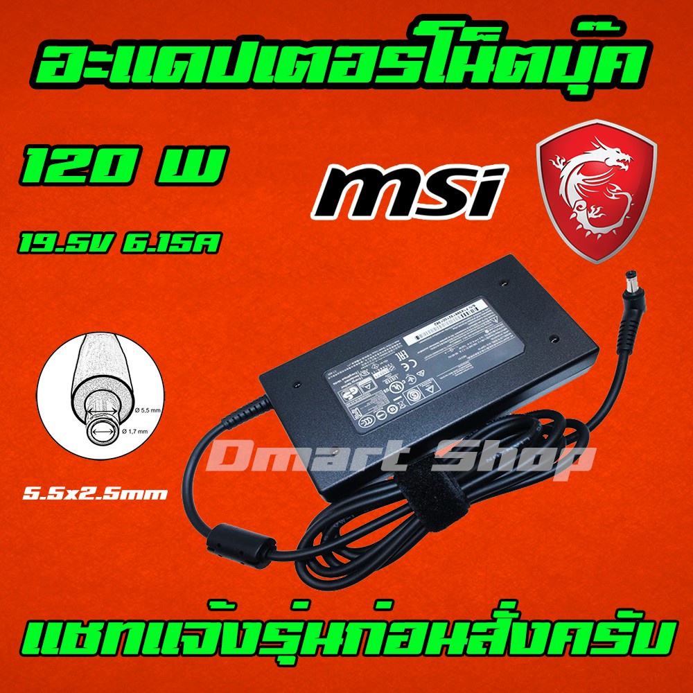 ⚡️ MSI Asus Lenovo 120W 19.5v 6.15a หัว 5.5 * 2.5 mm สายชาร์จ อะแดปเตอร์ ชาร์จไฟโน๊ตบุ๊ค เอชพี Notebook Adapter Charger
