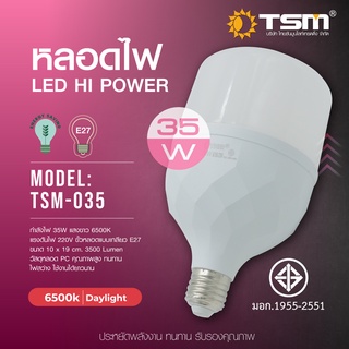 หลอดไฟ LED ประหยัดพลังงาน ขนาด 35W ขั้วเกลียว E27 รุ่นTSM-035 แสงสีขาว 35 วัตต์แสงสีขาว