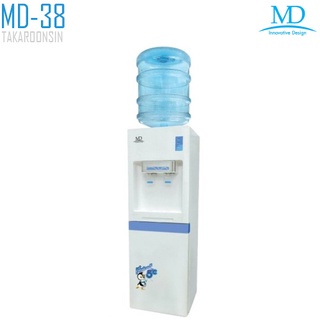 เครื่องทำน้ำเย็น ตู้น้ำเย็น MD รุ่น MD-38