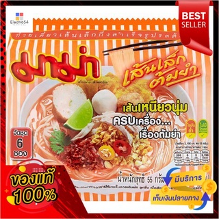 มาม่าเส้นเล็ก ต้มยำ 6ซองMAMA INSTANT RICE VERMICELLI TOMYUM (SMALL) 1x6