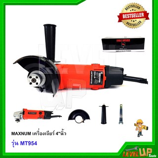 MAXNUM เครื่องเจียร์ 4 นิ้ว รุ่น MT954