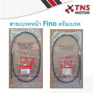 สายเบรคหน้า FINO ดรัมเบรค  4DO-F6341