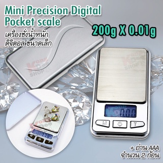 200g X 0.01g Digital Scale เครื่องชั่งในครัว ขนาดเล็ก ที่ชั่งน้ำหนักเครื่องประดับ ที่ชั่งสินค้า ตาชั่งสินค้า เครื่องชั่ง