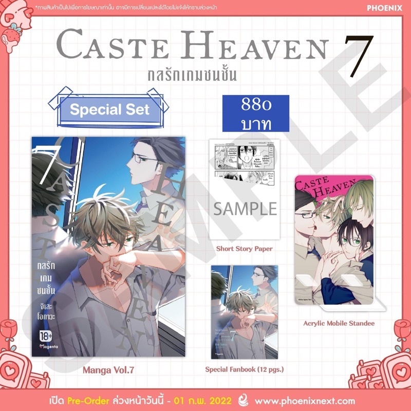การ์ตูนวาย Caste Heaven (Special Set) เล่ม 7 กลรักเกมชนชั้น มังงะวาย yaoi uncut
