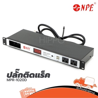 ปลั๊กติดแร็ค NPE รุ่น MPR-1020D ของแท้ ส่งไว สั่ง1เครื่องต่อ1คำสั่งซื้อค่ะ (ใบกำกับภาษีทักเเชทได้เลยค่ะ) ฮิปโป ออดิโอ...