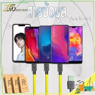 สายชาร์จ สายเคเบิลข้อมูล สายชาร์จแอนดรอยด์ มาตรฐาน ชาร์จเร็ว เต็มไว สายชาร์จเร็ว 2.1A/ยาว 1เมตร