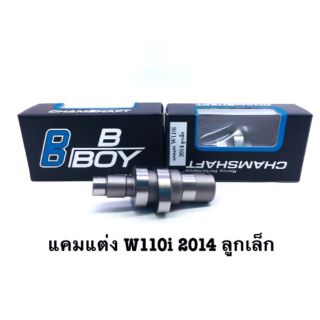 ชื่อสินค้า : แคมแต่ง  w110i/Supercub
 ลูกเดิม / ลูกเล็ก / ลูกหลบวาวล์