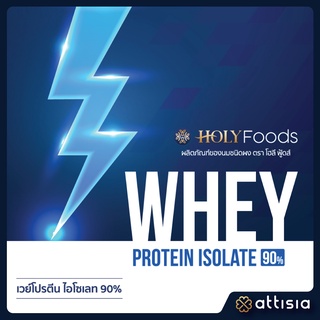 Whey Protein Isolate (USA) เวย์โปรตีน ไอโซเลท (สหรัฐอเมริกา) (ตรา โฮลี ฟู้ดส์)