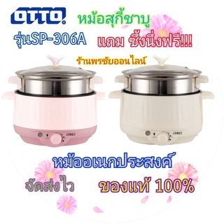 OTTO หม้อสุกี้ ชาบู รุ่น SP-306A ขนาด 1.5 ลิตร (คละสี)