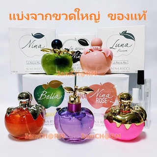 แบ่งขาย 💖 แท้ทุกหยด Nina Ricci Rose EDT น้ำหอม แท้ 5ml 10ml