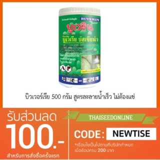 ขนมขบเคี้ยว┇♠¤บูเวริน บิวเวอร์เรีย 500 กรัม