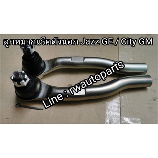 ลูกหมากแร็ค HONDA CITY ปี 08-13 JAZZ(GE) ปี08-13 ตัวนอก