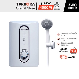 (ส่งฟรี) TURBORA เครื่องทำน้ำอุ่น รุ่น P4500 สี White