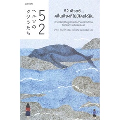 52 เฮิรตซ์...คลื่นเสียงที่ไม่มีใครได้ยิน