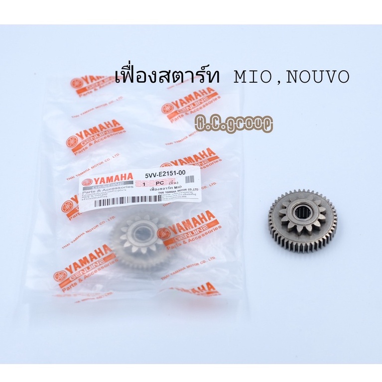 เฟื่องสตาร์ท 2ชั้นMiO,Fino,Nouvo – โปรปัง