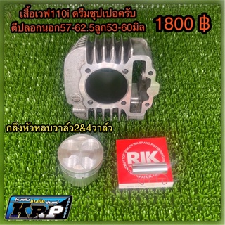เสื้อ110i ตีปลอกลูก 58