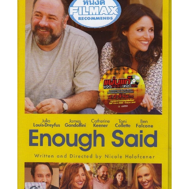 Enough Said อยากรัก ก็รักเลย (DVD) ดีวีดี