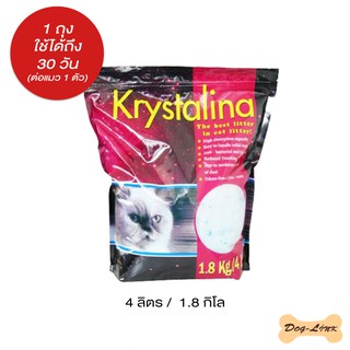 Krystalina ทรายแมวคริสตัล Pearl Silica ขนาด 4L / 1.8 Kg