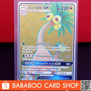 อโลลา นัชชี GX SR Regular การ์ดโปเกมอน ภาษาไทย Pokemon Card Thai Thailand ของแท้