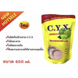 น้ำยาล้างจาน c.y.x กลิ่นมะนาว ขนาด 450 Ml.