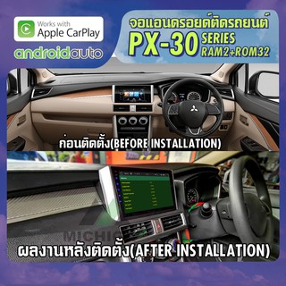 จอแอนดรอยตรงรุ่น MITSUBISHI XPANDER 2018-2020 APPLECARPLAY จอ android  PX30 CPU ARMV8 4 Core RAM2 ROM32