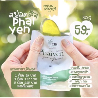 แถมทุกออร์เดอร์ ☘️ พร้อมส่ง🌷สบู่ไพรเย็น☘️ ออแกนิค ✨. ของแท้ 💯🎉 30กรัม🌸