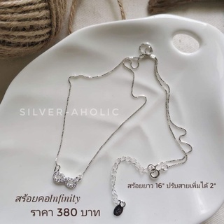 Silver-Aholic สร้อยคอInfinityเงินแท้ ประดับเพชรCZ ยาว 16นิ้ว ปรับสายได้อีก 2นิ้ว