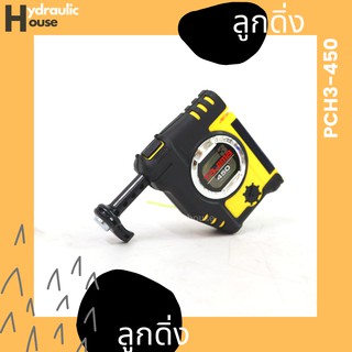 ลูกดิ่ง TAJIMA รุ่น PCH3-450