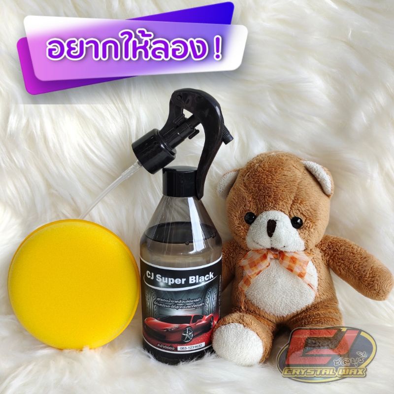 สเปรย์ทายางดำCJ super black (แถมหัวปั้ม,ฟองน้ำ)