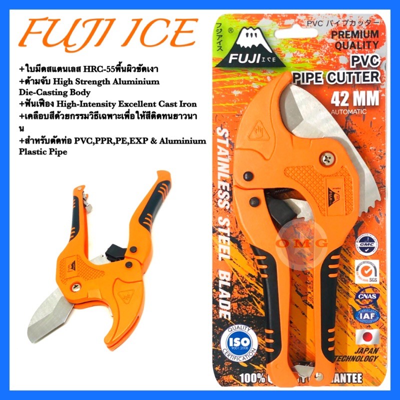 🇹🇭 FUJI ICE คีมตัดท่อPVC กรรไกรตัดท่อPVC 42mm JAPAN TECHNOLOGY แท้ คุณภาพ100% ✳️