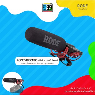 สินค้าพร้อมส่ง Microphone RODE VIDEOMIC with Rycote Onboard แบบ Shotgun คุณภาพสูง