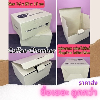 กล่องขนม กล่องใส่สินค้า กล่องพัสดุ กระดาษลูกฟูกลอน E ( 5ใบ ) ขนาด 15x20x10 cm ขึ้นรูปง่าย ไม่ต้องใช้เทป