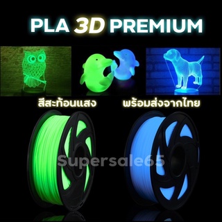 พร้อมส่ง PLA เรืองแสงได้ 3D pen แบบ kg กลิ่นไม่ฉุน filament Glowing ปากกา 3 มิติ