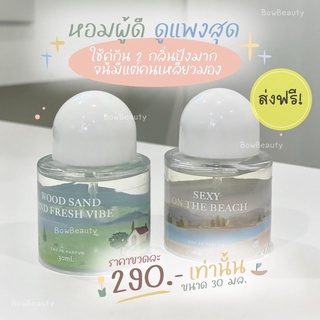 ส่งฟรี น้ำหอม janua น้ำหอมตัวดังใน tiktok กลิ่นหอม ติดทน นำ้หอมแจนยัวร์ Wood sand • picnic • Flower sosexy น้ำหอมจอมยั่ว