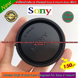 Sony E-Mount Body &amp; Rear Lens Designed For A7 A7M2 A7M3 A7R A7C A5000 A5100 A6000 A6300 A6400 A6500 ฝาปิด Body+ท้ายเลนส์