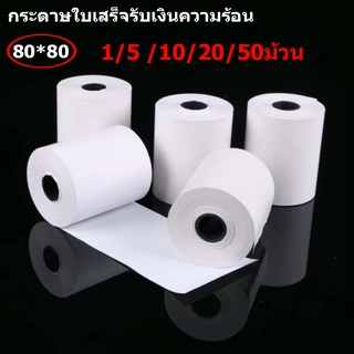 กระดาษความร้อน80x80，receipt paper，กระดาษปริ้นfoodpanda，กระดาษเครื่อง posกระดาษปริ้นบิล，กระดาษปริ้นใบเสร็จ，กะดาษความร้อน,