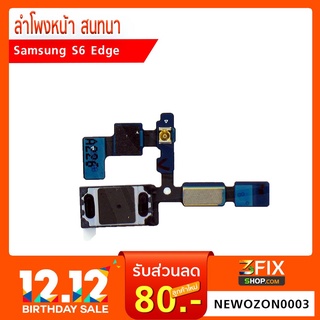 ลำโพงหน้า สนทนา Samsung S6 Edge