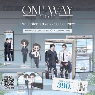 One Way Ticket เล่มเดียวจบ (จัดส่งพร้อมนักเขียน)