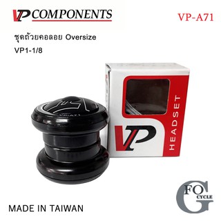 ถ้วยคอจักรยาน ถ้วยคอลอย VP-A71 1-1/8 โอเวอร์ไซส์ Made in Taiwan