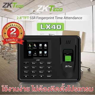 ZKTeco LX40 เครื่องสแกนนิ้ว ลงเวลาทำงาน ใช้งานง่าย ไม่ต้องติดตั้งโปรแกรม เครื่องสแกนลายนิ้วมือ เครื่องตอกบัตร LX50