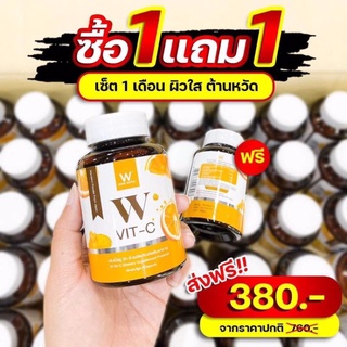 วิตามินซี วิ้งไวท์ W VIT C วิตามินซีผิวใส จากส้มซัมสึมะ 1 กระปุก มี 30 แคปซูล