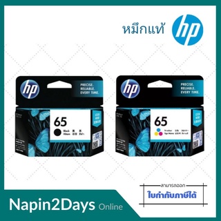 หมึกอิงค์เจ็ท 65BK ดำ HPตลับหมึกอิงค์เจ็ท HP 65BK/Tri-Color หมึกสีดำ/สี หมึกแท้จากแบรนด์ HP สีสด คมชัด