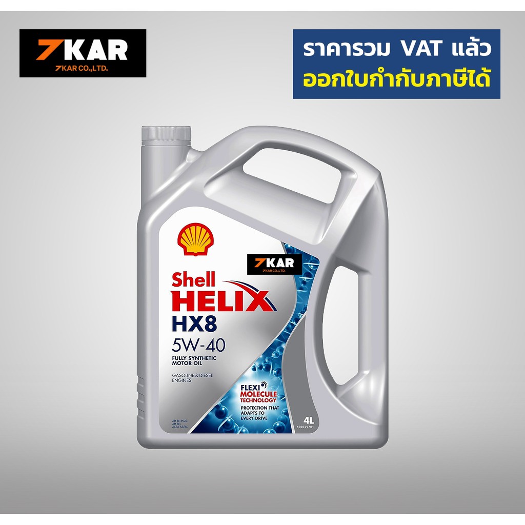 Shell  HX8 Synthetic เชลล์ เฮลิกส์ 5W-40