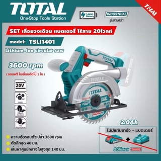 TOTAL เลื่อยวงเดือน 5.1/2 ไร้สาย 20v TSLI1401 สินค้าของแท้💯% สินค้ามีตัวเลือก